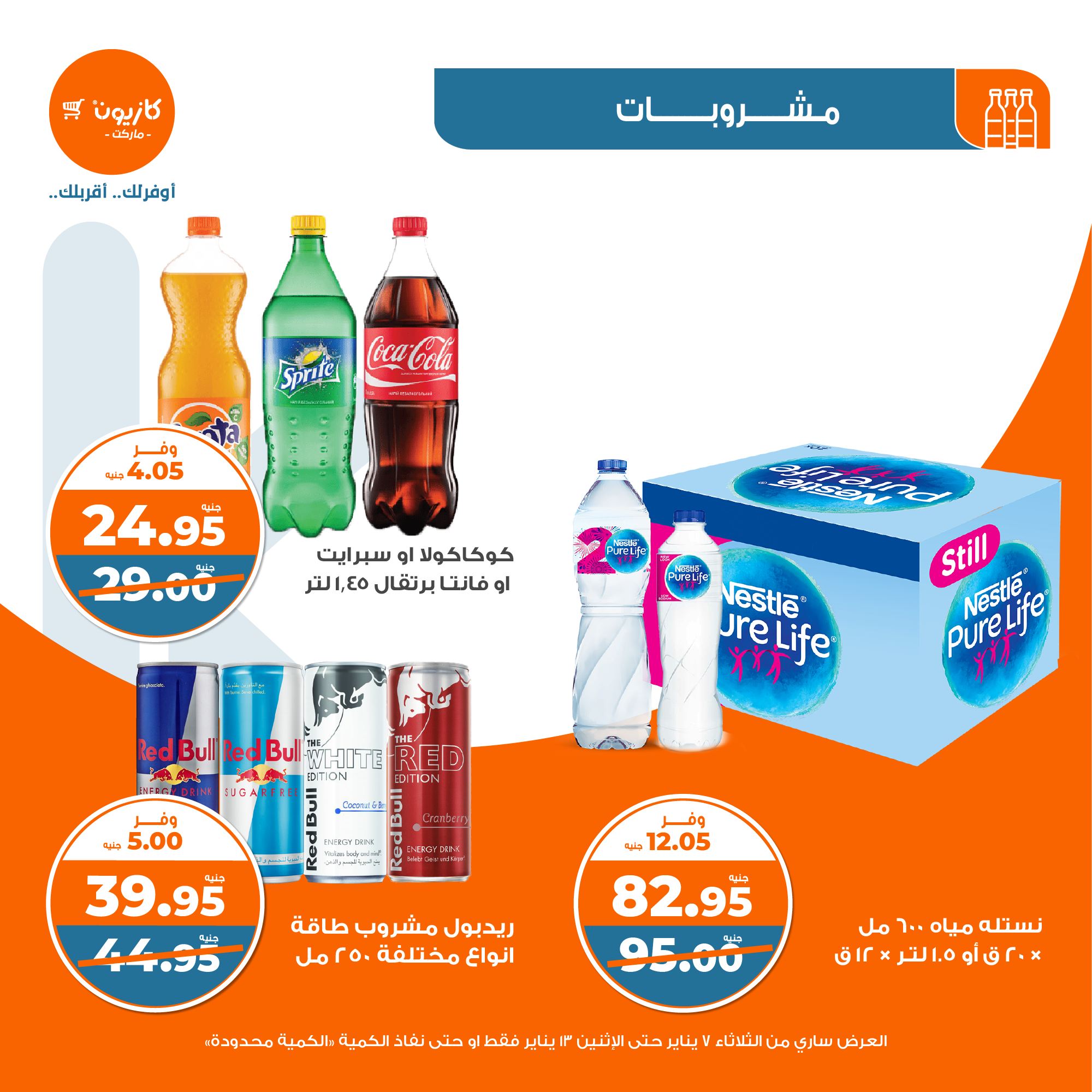 kazyon offers from 13jan to 7jan 2025 عروض كازيون من 13 يناير حتى 7 يناير 2025 صفحة رقم 35